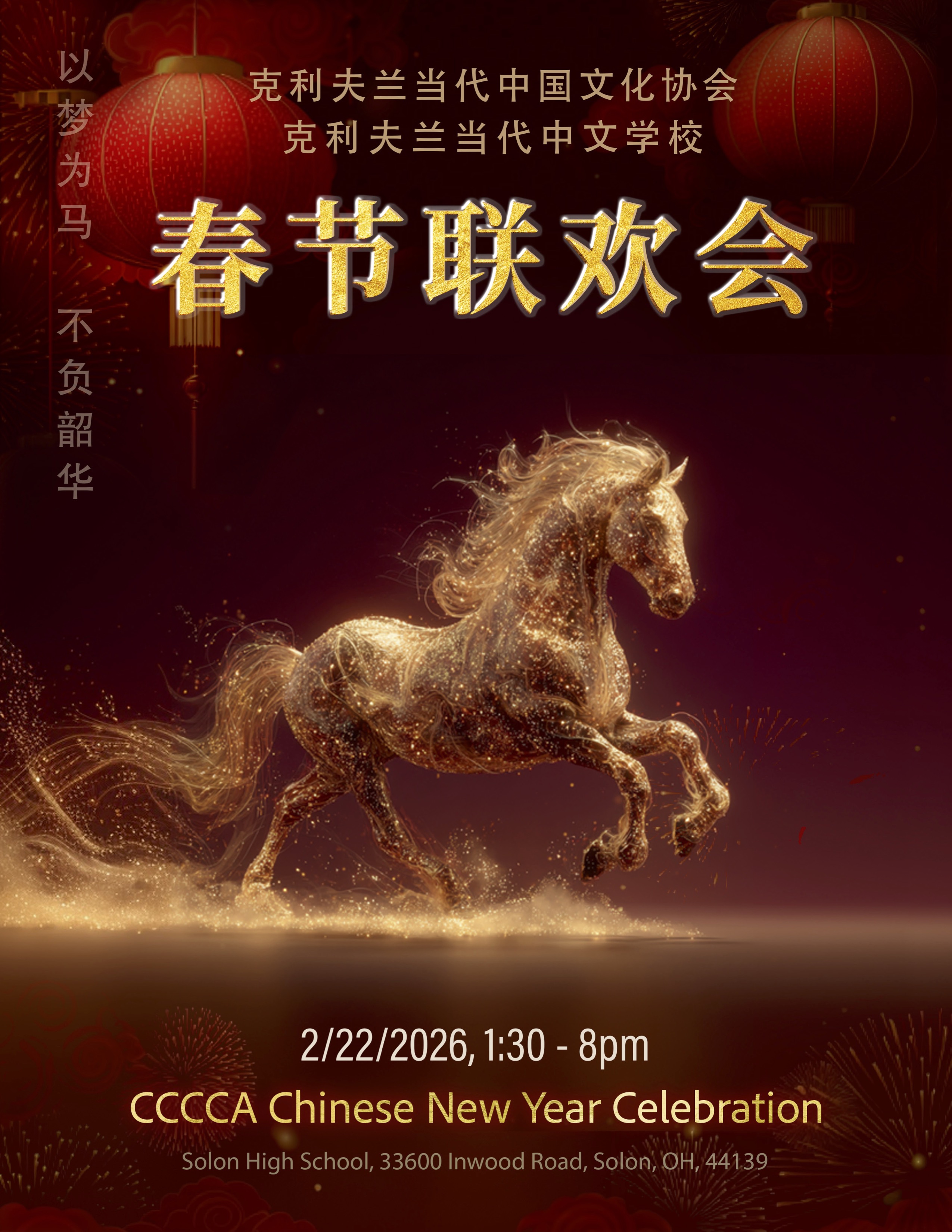 2026ChineseNewYearGala